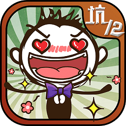 史上最坑爹的游戏12v5.2.4.2