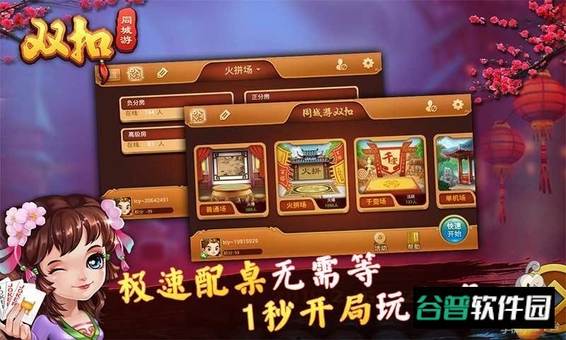 同城游双扣游戏截图2