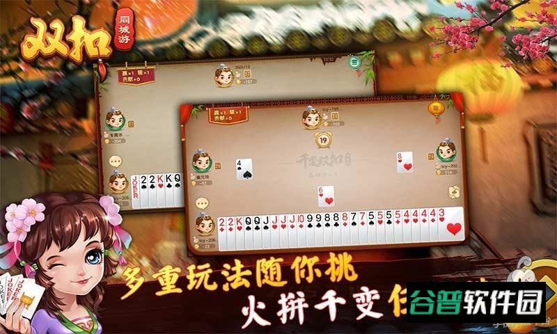 同城游双扣游戏截图3