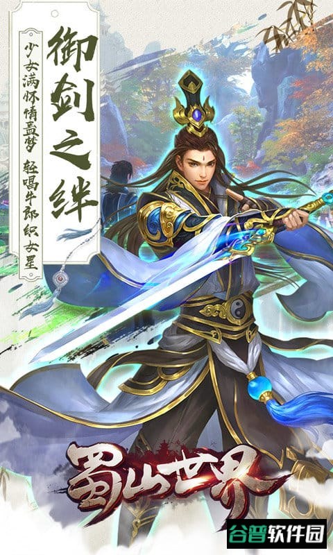 蜀山世界h5破解版截图2
