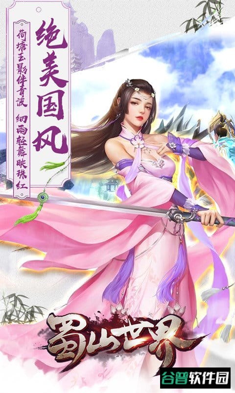 蜀山世界h5破解版截图3