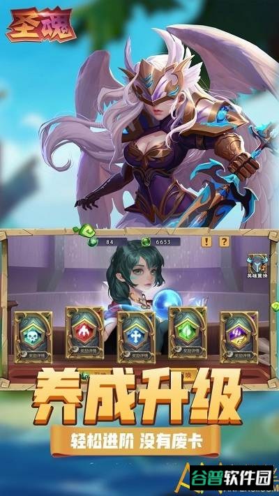 圣魂手游果盘版