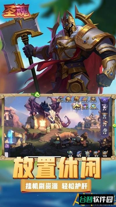 圣魂手游果盘版截图2