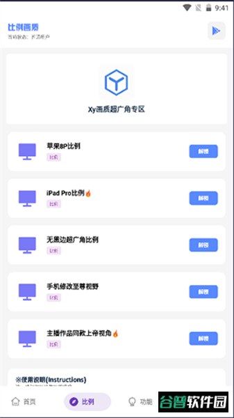 xy工具箱超广角软件截图1
