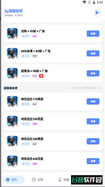 xy工具箱超广角软件截图2