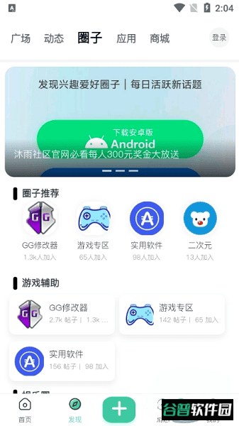 沐雨社区5.0辅助直装截图1