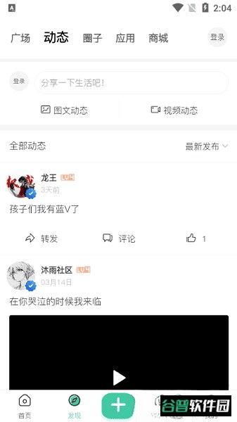 沐雨社区5.0辅助直装截图2
