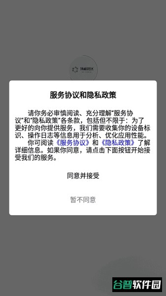 沐雨社区5.0辅助直装截图3