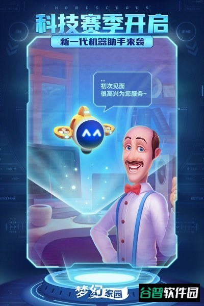 梦幻家园截图2