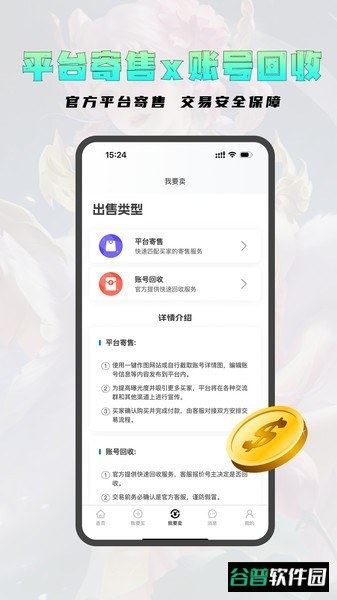 老达代售截图2