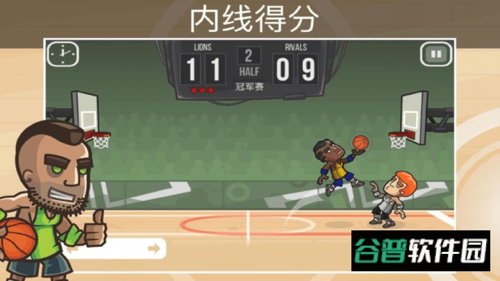 带球过人游戏