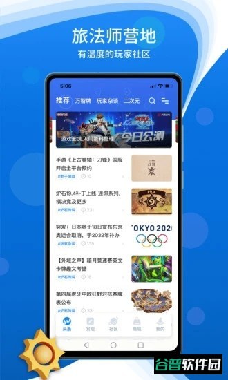 旅法师营地手机截图2