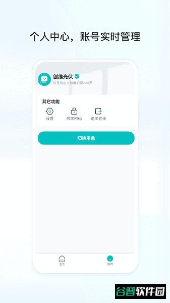 创维创享光伏截图2