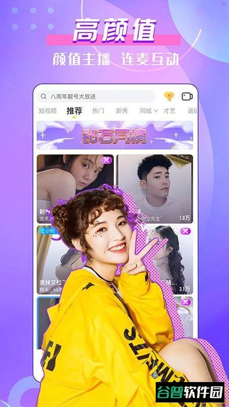 kk直播平台截图3