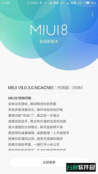 小米miui9升级包截图3