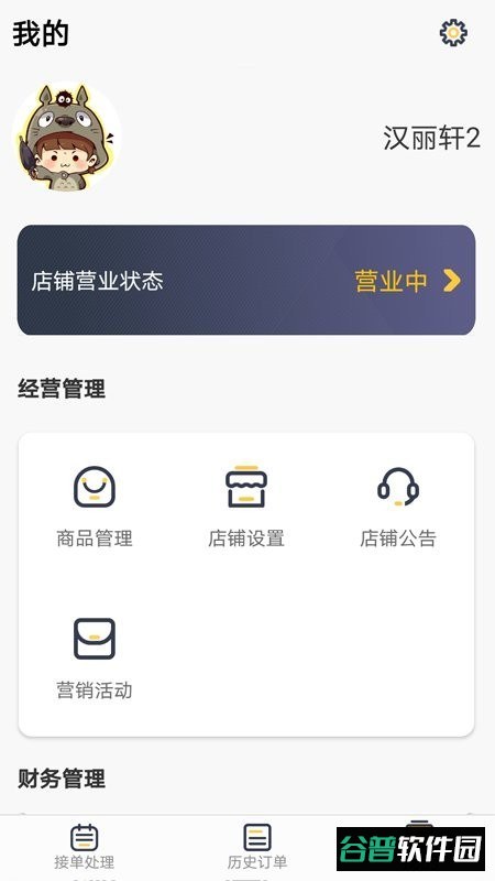 同学来点商家版截图2
