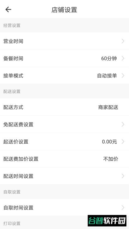 同学来点商家版截图3