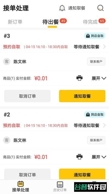 同学来点商家版截图4