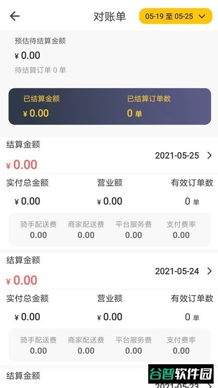 同学来点商家版截图5