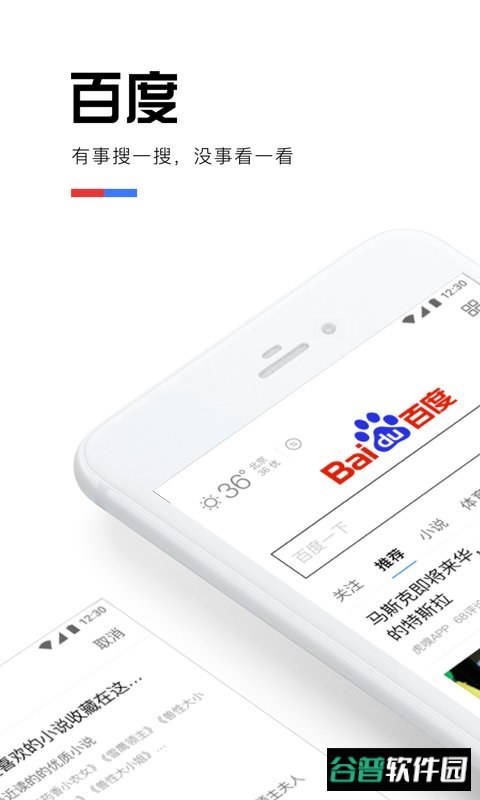 手机百度最新