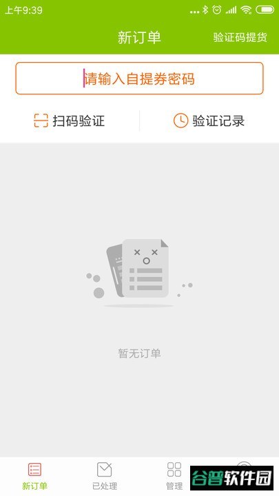 点滴外卖商家版截图1