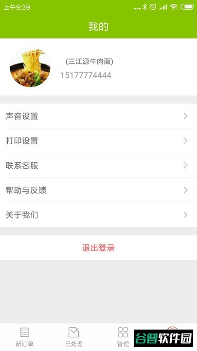 点滴外卖商家版截图2