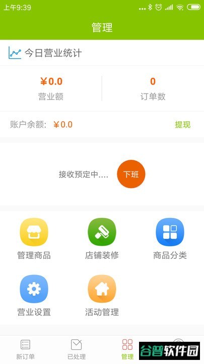 点滴外卖商家版截图3