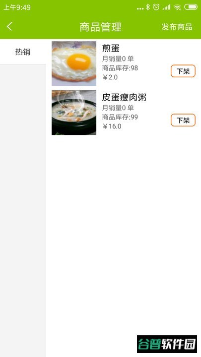 点滴外卖商家版截图4