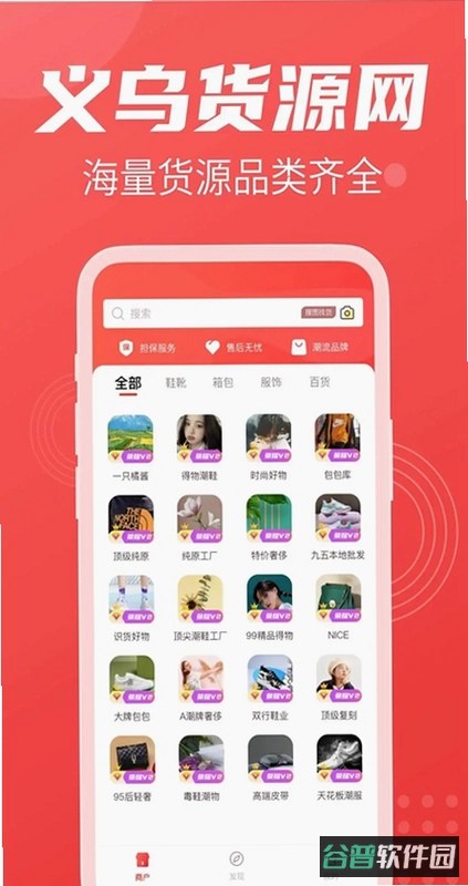 义乌一手货源进货截图1