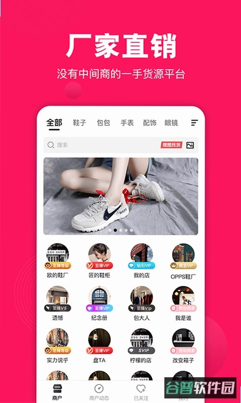 义乌一手货源进货截图2