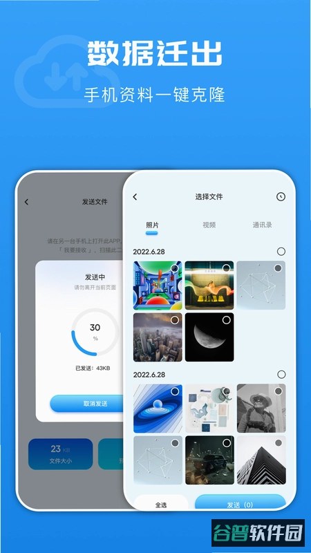 互传换机快速软件安全吗截图2