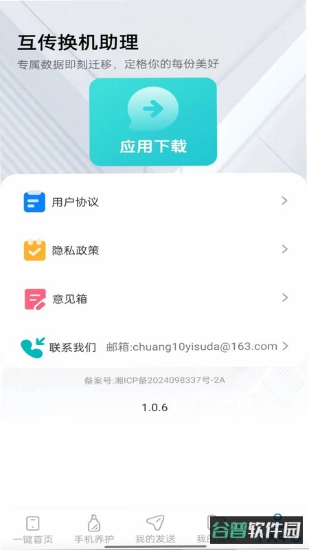 互传换机快速软件安全吗截图3