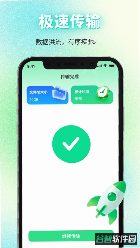 互传换机快速软件安全吗截图4