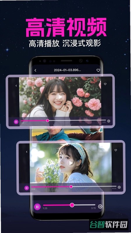 夜密高清播放器截图3