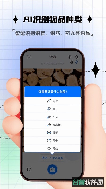 拍照计数助手截图1