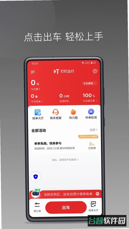 叮叮出行司机端截图1