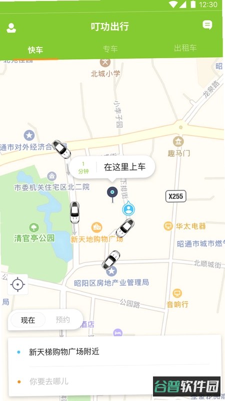 叮叮出行司机端截图2