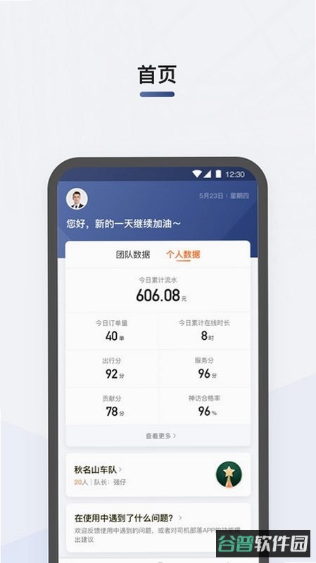 叮叮出行司机端截图3