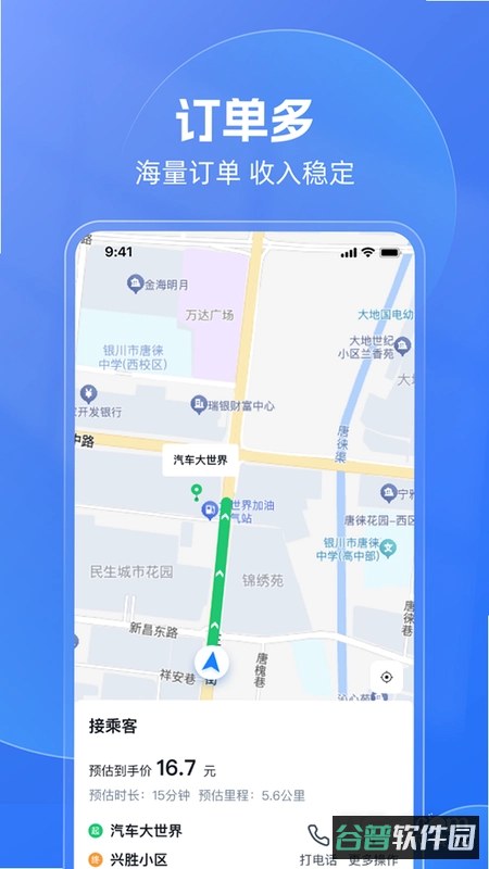 叮叮出行司机端截图4