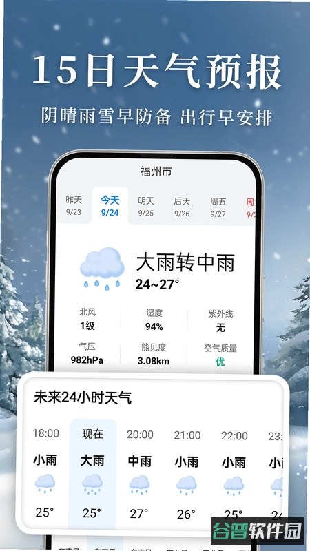 大字准时天气报截图1