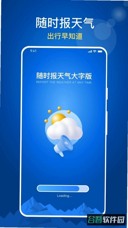 大字准时天气报截图2