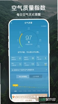 大字准时天气报截图3