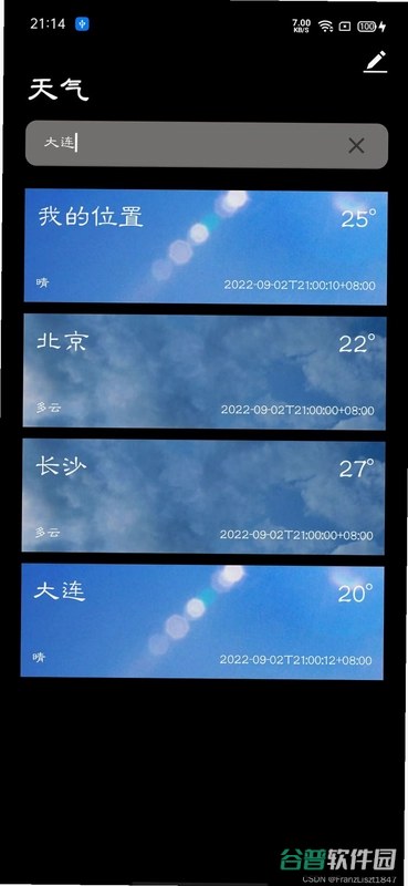 大字准时天气报截图5