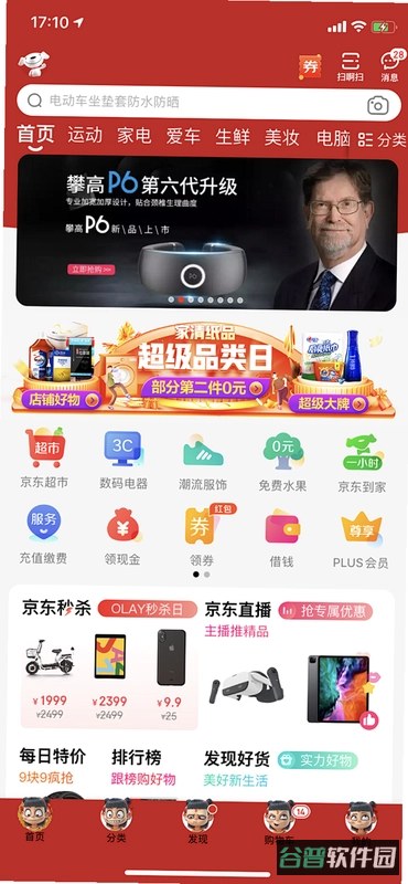 倍电小秘截图5