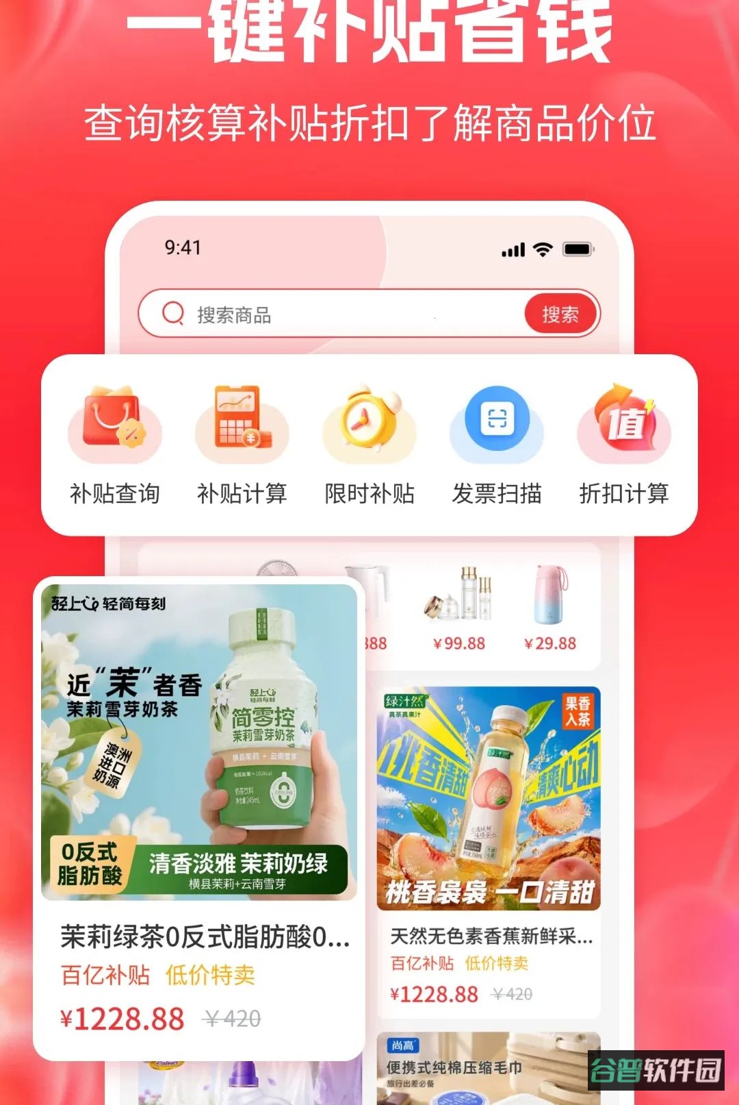 一键补贴省钱购截图1