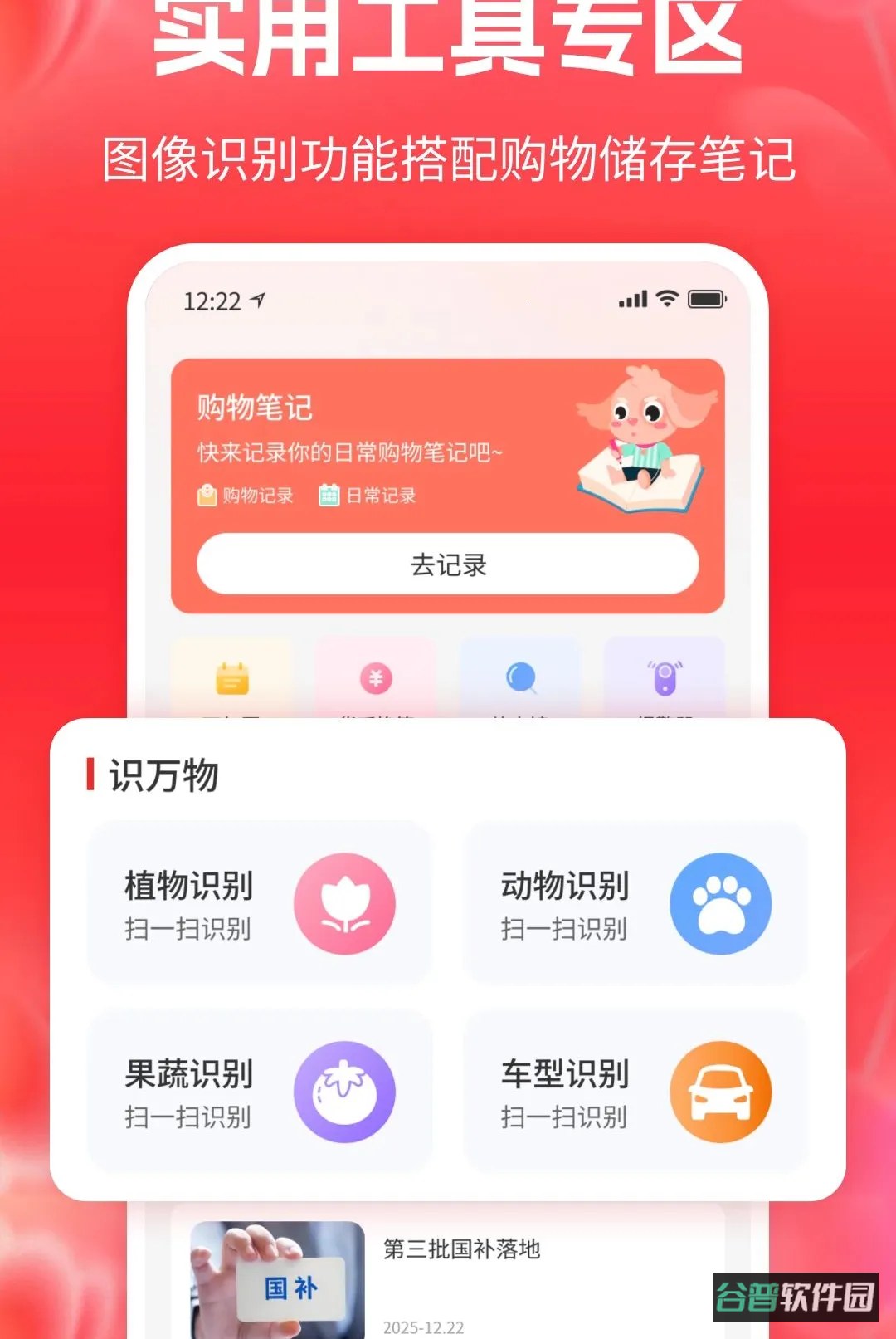 一键补贴省钱购截图2