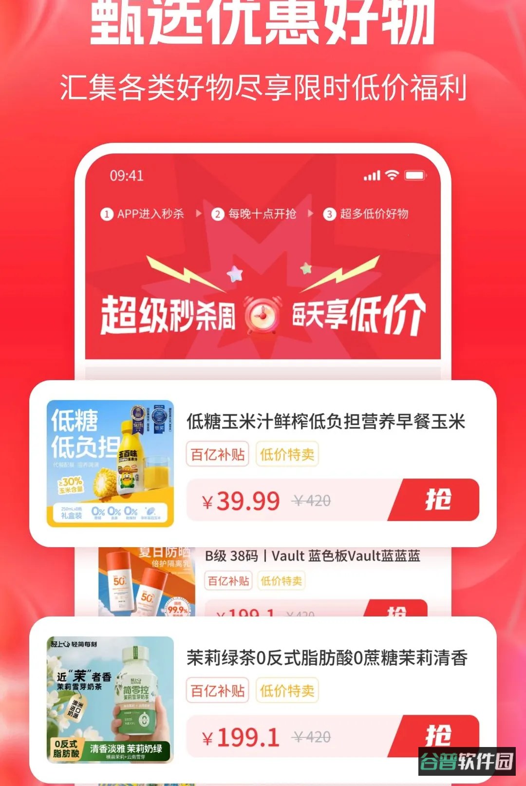 一键补贴省钱购截图3