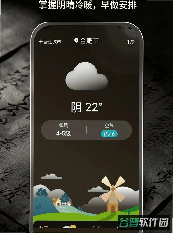 风水方位罗盘截图1