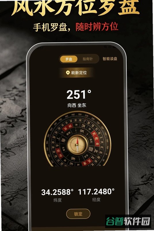 风水方位罗盘截图3