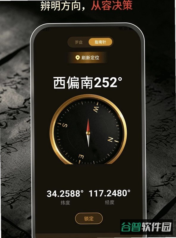 风水方位罗盘截图4